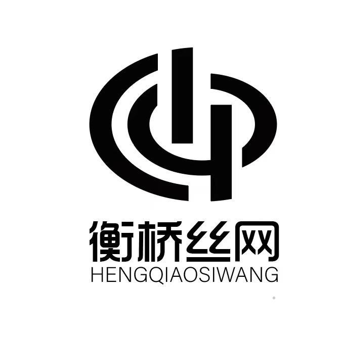 衡桥丝网logo