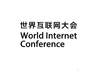 世界互联网大会 WORLD INTERNET CONFERENCE