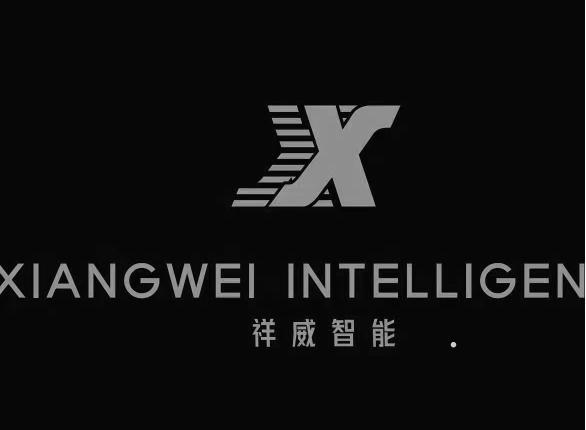 XIANGWEI INTELLIGEN 祥威智能logo