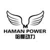 HAMAN POWER 哈曼动力机械设备