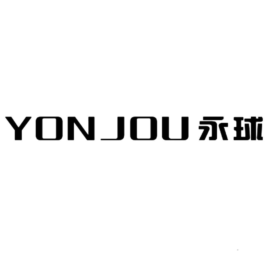YON JOU 永球logo