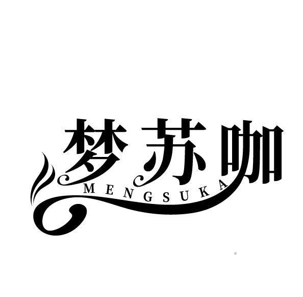 梦苏咖logo
