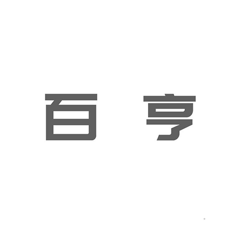 百亨logo