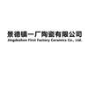 景德镇一厂陶瓷有限公司 JINGDEZHEN FIRST FACTORY CERAMICS CO.，LTD.