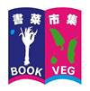 书菜市集 BOOK VEG