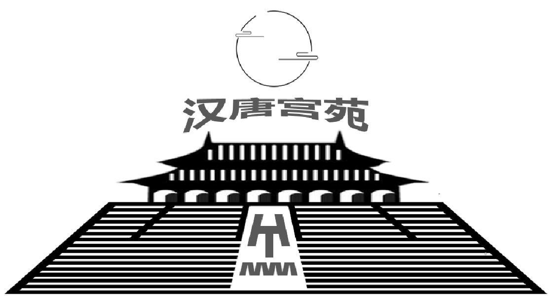 汉唐宫苑logo
