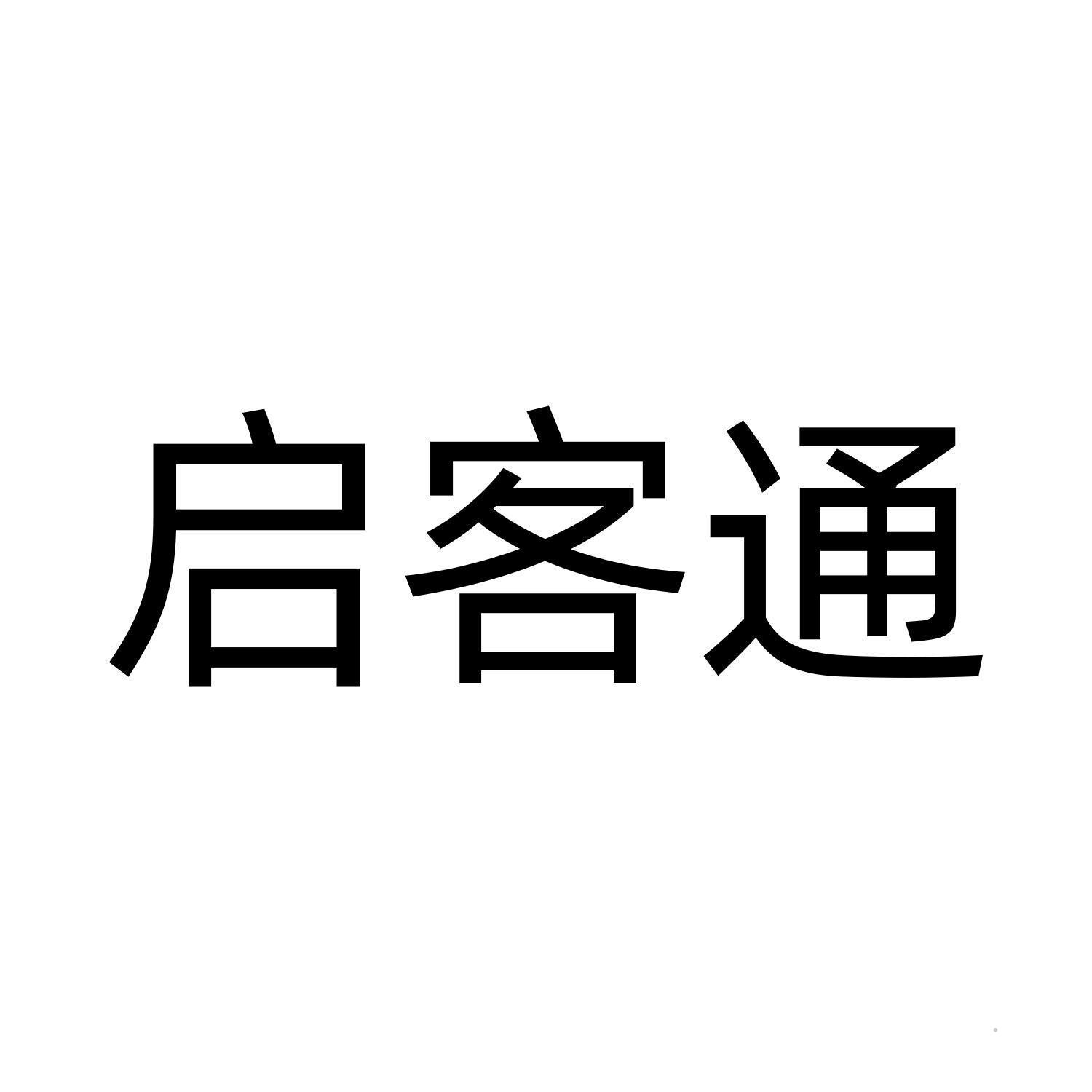 启客通logo