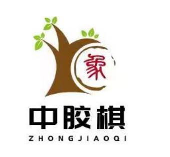 中胶棋 象logo
