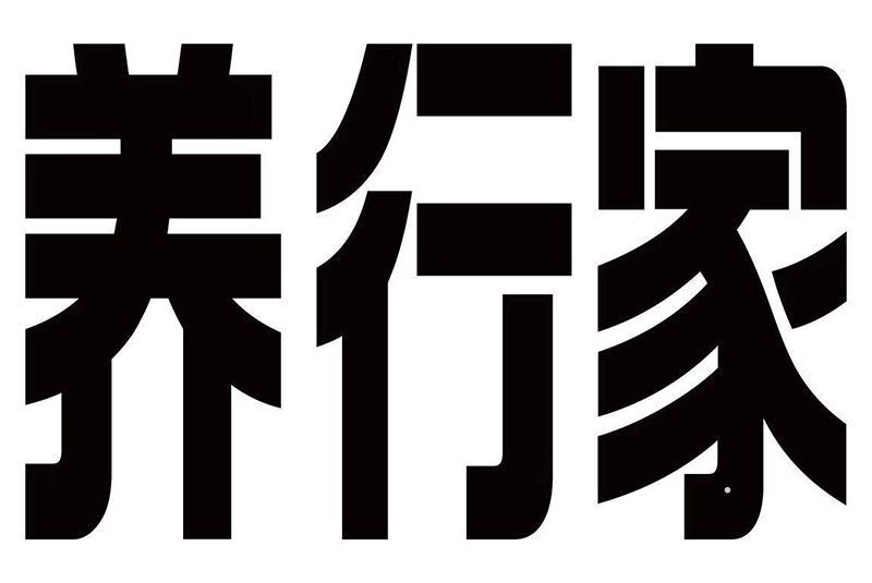 养行家logo