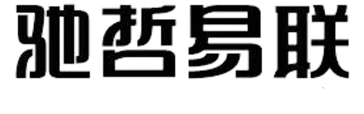 驰哲易联logo