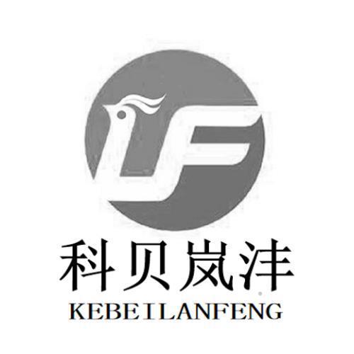 科贝岚沣logo