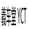 義车堂 YCT广告销售