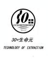 30 CCLEBENSBORN 30+生命元 TECHNOLOGY OF EXTRACTION医药