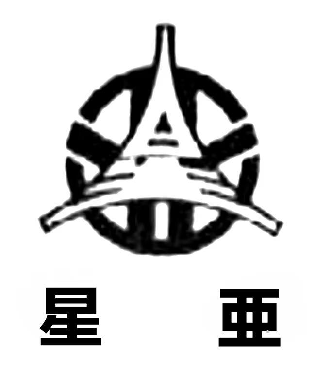 星亜logo