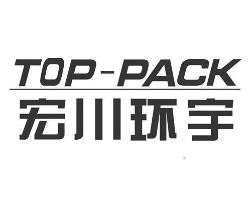 TOP-PACK 宏川环宇logo