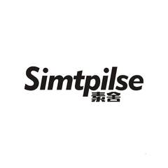 SIMTPILSE 素舍logo