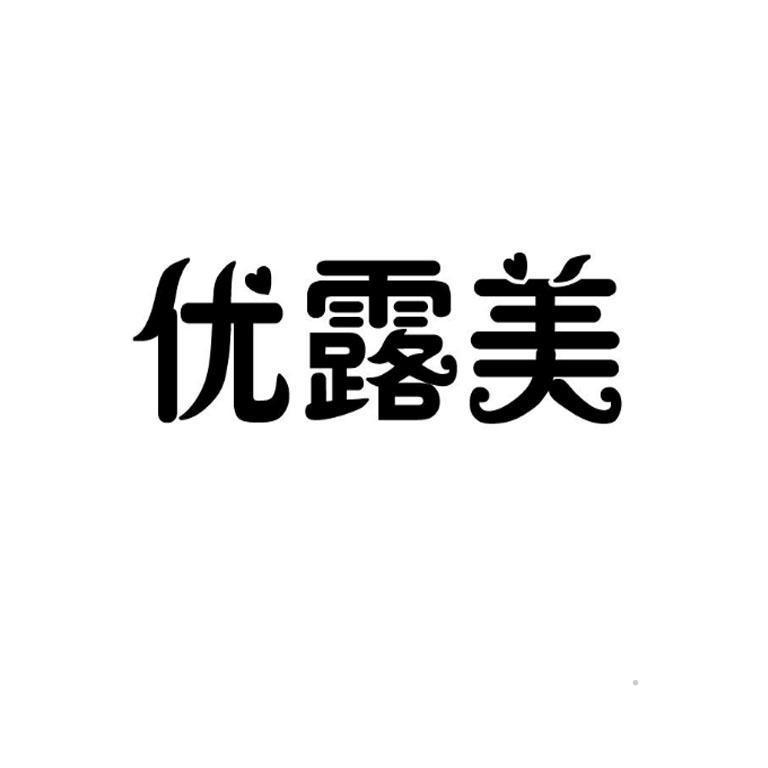 优露美logo