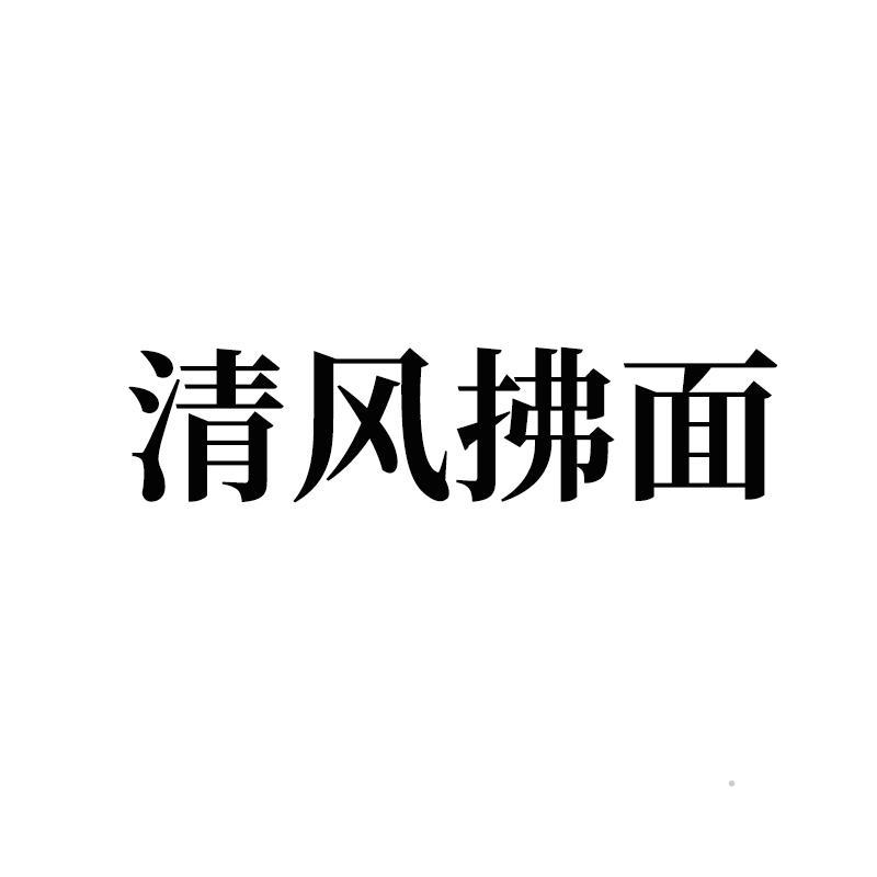 清风拂面logo