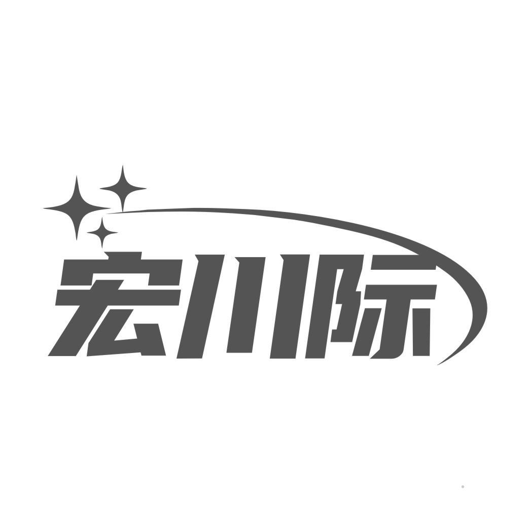 宏川际logo