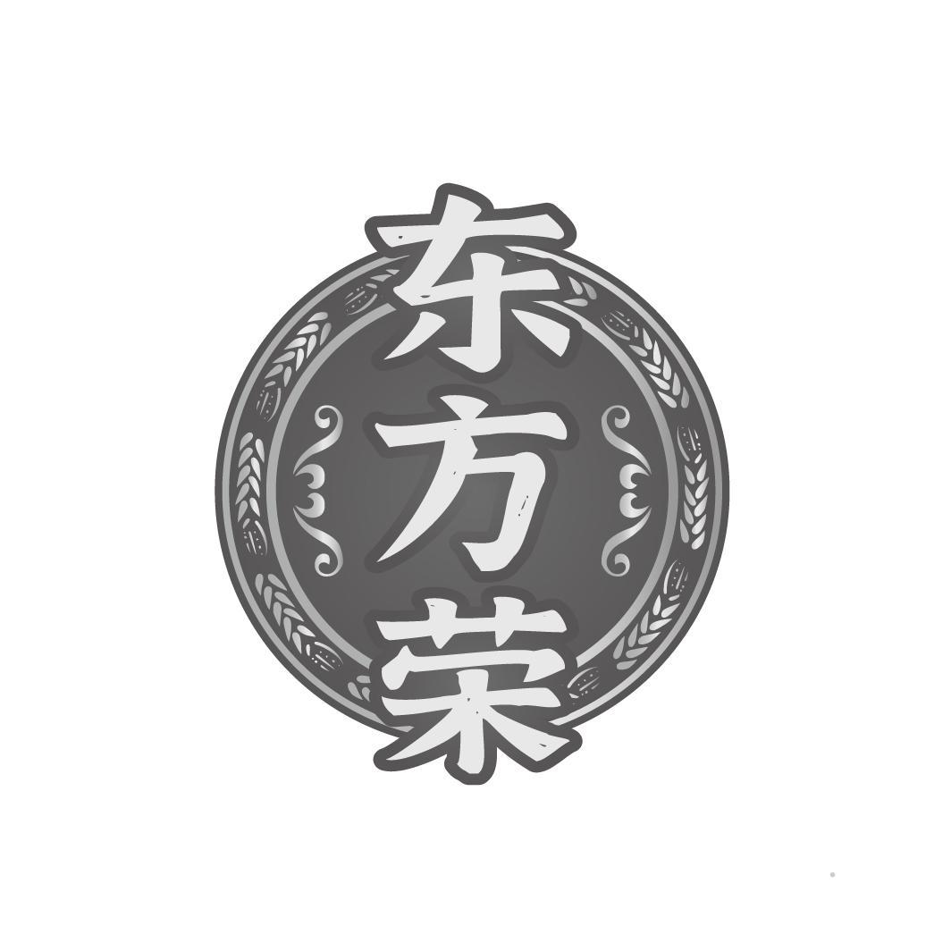 东方荣logo