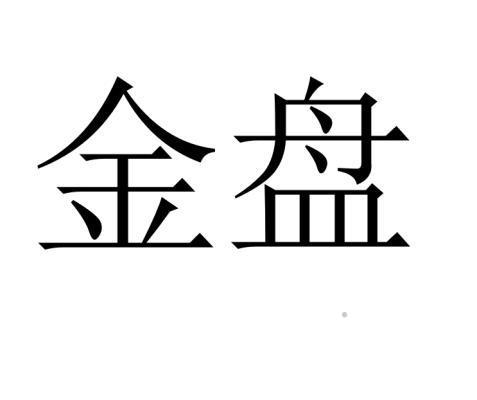 金盘logo