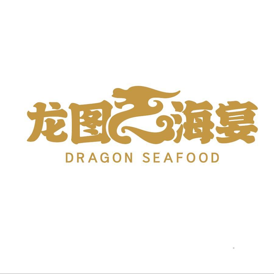 龙图海宴 DRAGON SEAFOODlogo