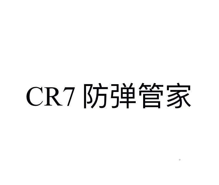 CR7防弹管家logo