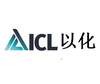 ICL以化化学制剂
