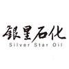 银星石化 SILVER STAR OIL建筑修理