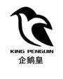 KING PENGUIN 企鹅皇家具