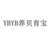 YBYB 养贝育宝