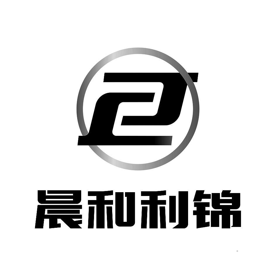 晨和利锦logo