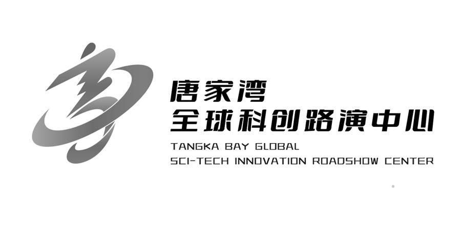 唐家湾全球科创路演中心  TANGKA BAY GLOBAL SCI-TECH INNOVATION ROADSHOW CENTERlogo