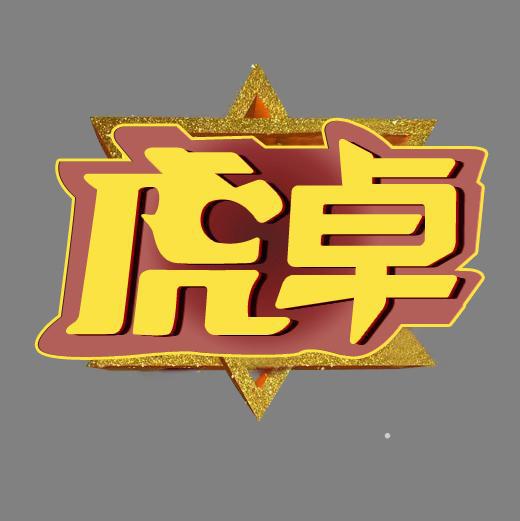 虎卓logo