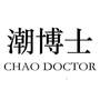 潮博士 CHAO DOCTOR方便食品