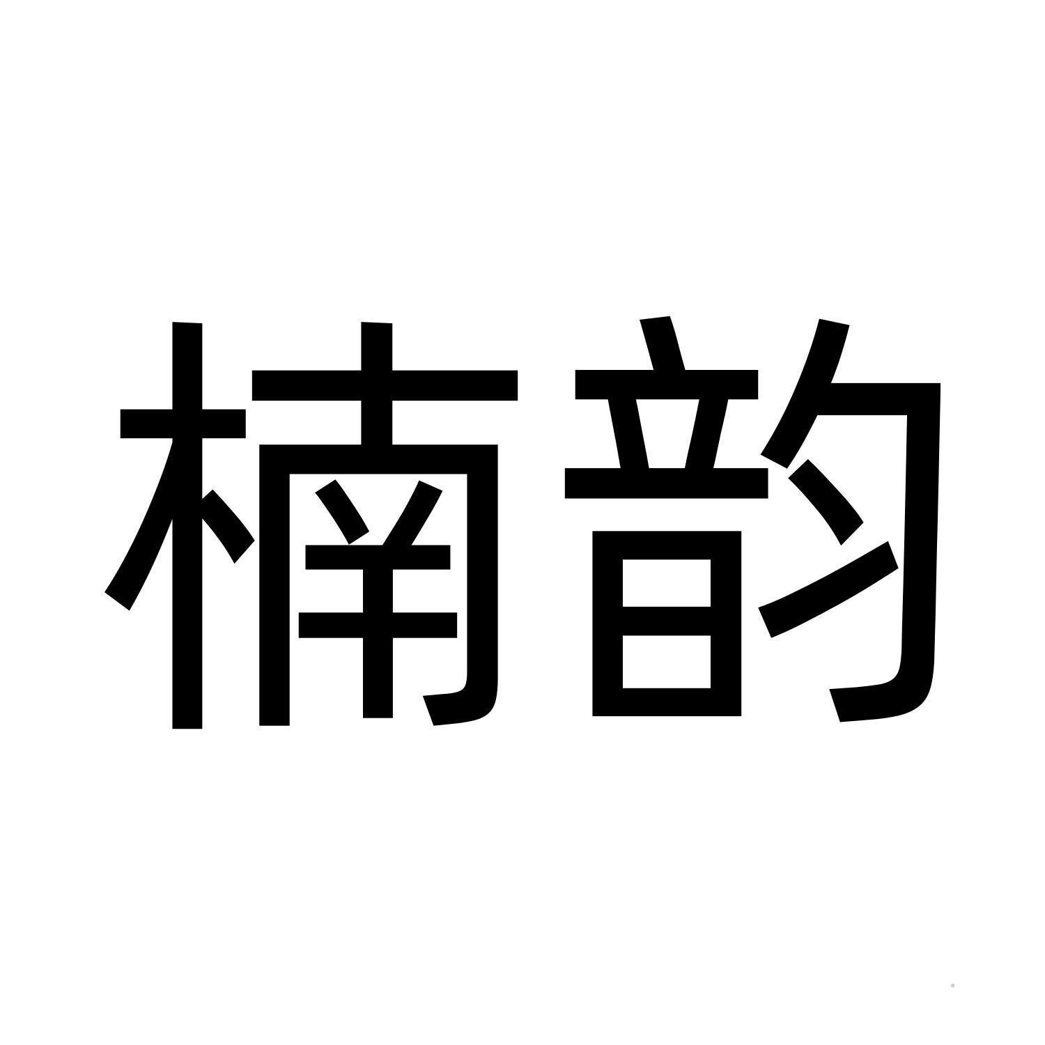 楠韵logo