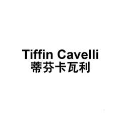 TIFFIN CAVELLI 蒂芬卡瓦利