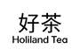 好茶 HOLILAND TEA