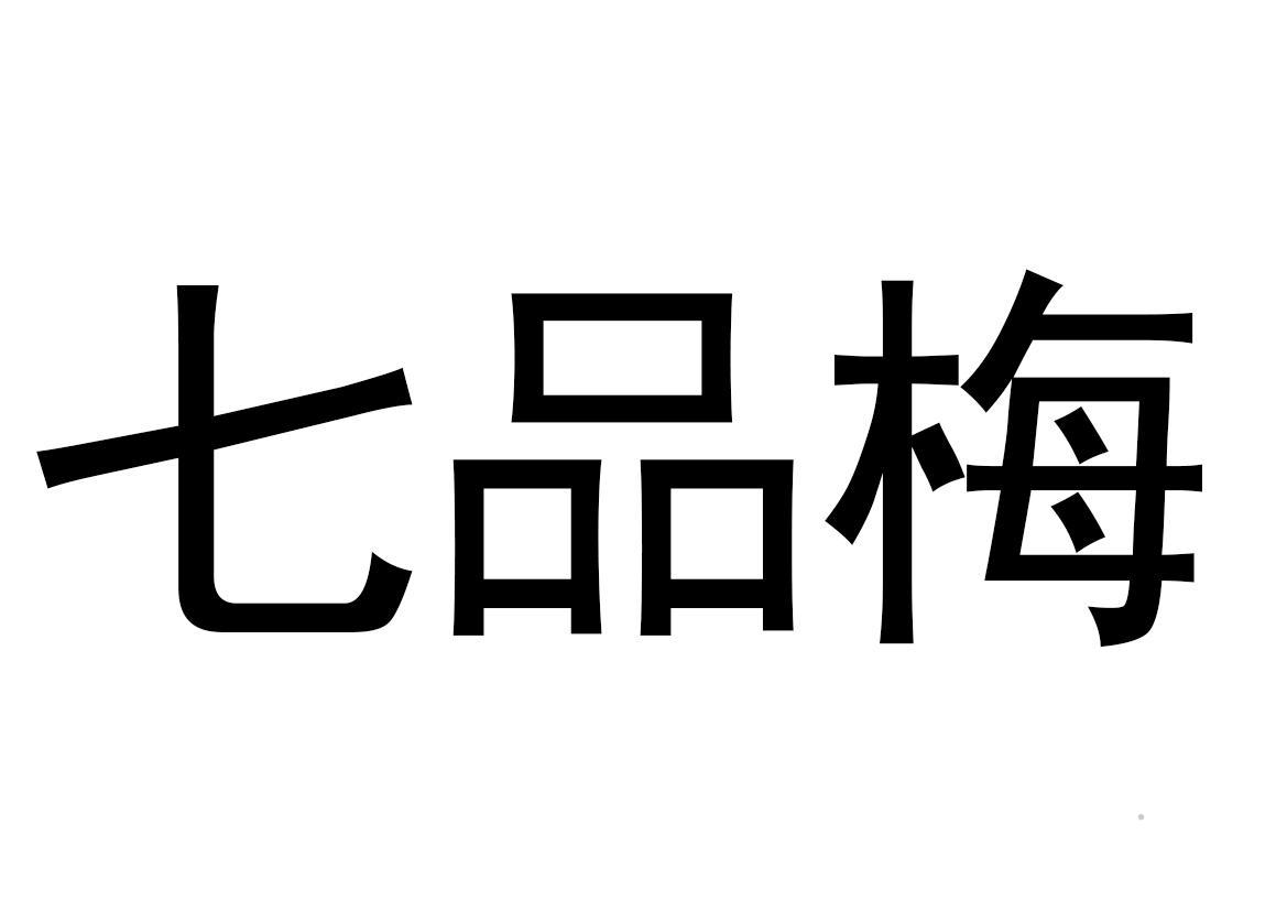 七品梅logo