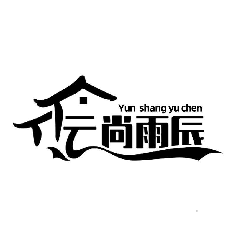 云尚雨辰logo