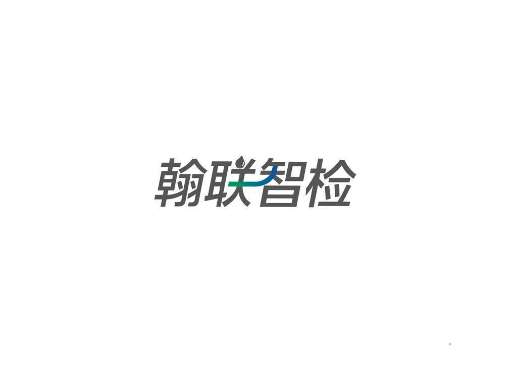 翰联智检logo