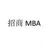 招商 MBA