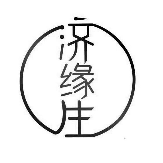 济缘生logo