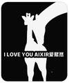 I LOVE YOU AIXIR 爱熙然啤酒饮料