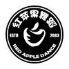 红苹果舞蹈 RED APPLE DANCE ESTD 2003