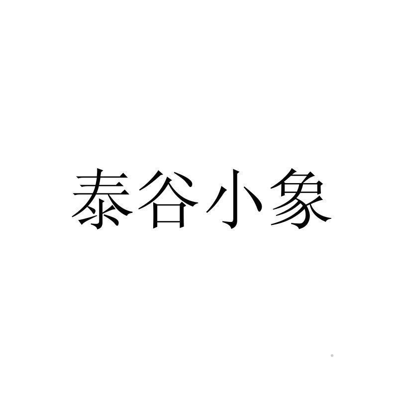 泰谷小象logo