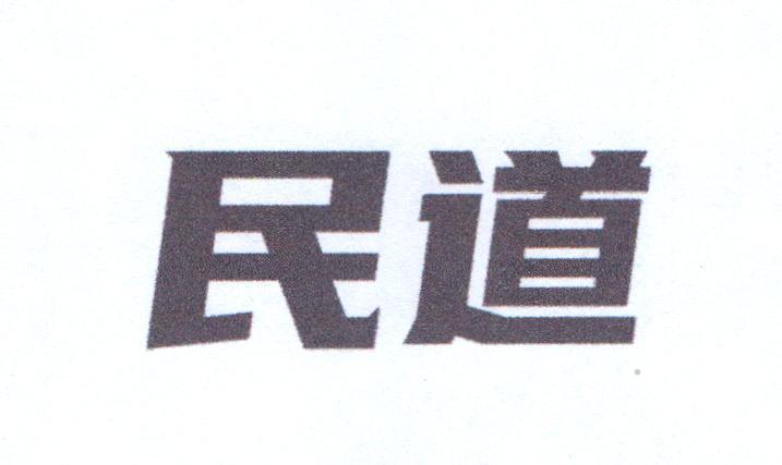 民道logo