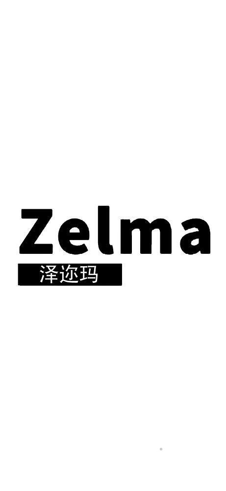 ZELMA 泽迩玛logo