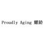 PROUDLY AGING 耀龄通讯服务