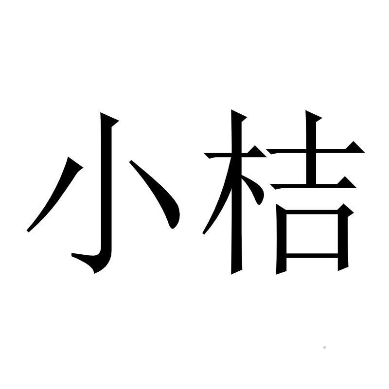 小桔logo